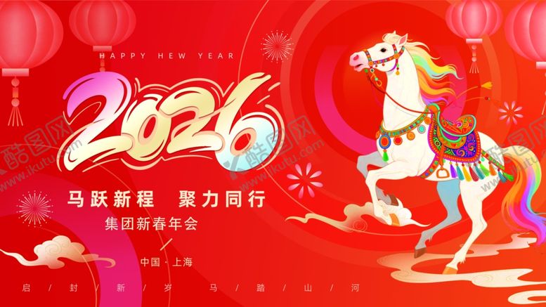 编号：46996104250746014754【酷图网】源文件下载-马年海报