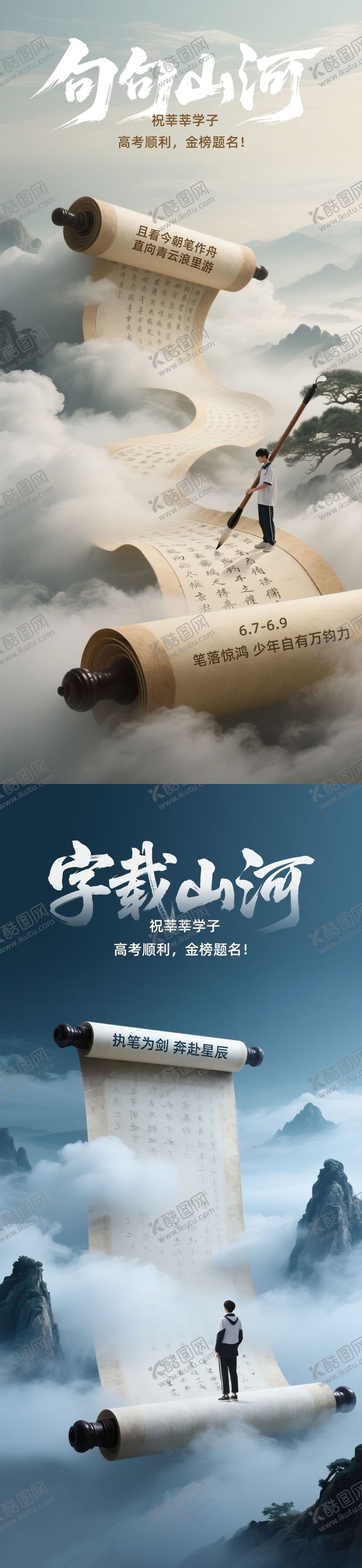 编号：74426506151945126345【酷图网】源文件下载-高考创意海报