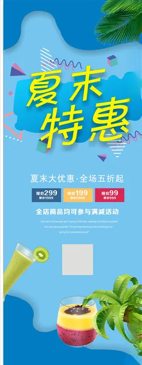 夏装清仓
