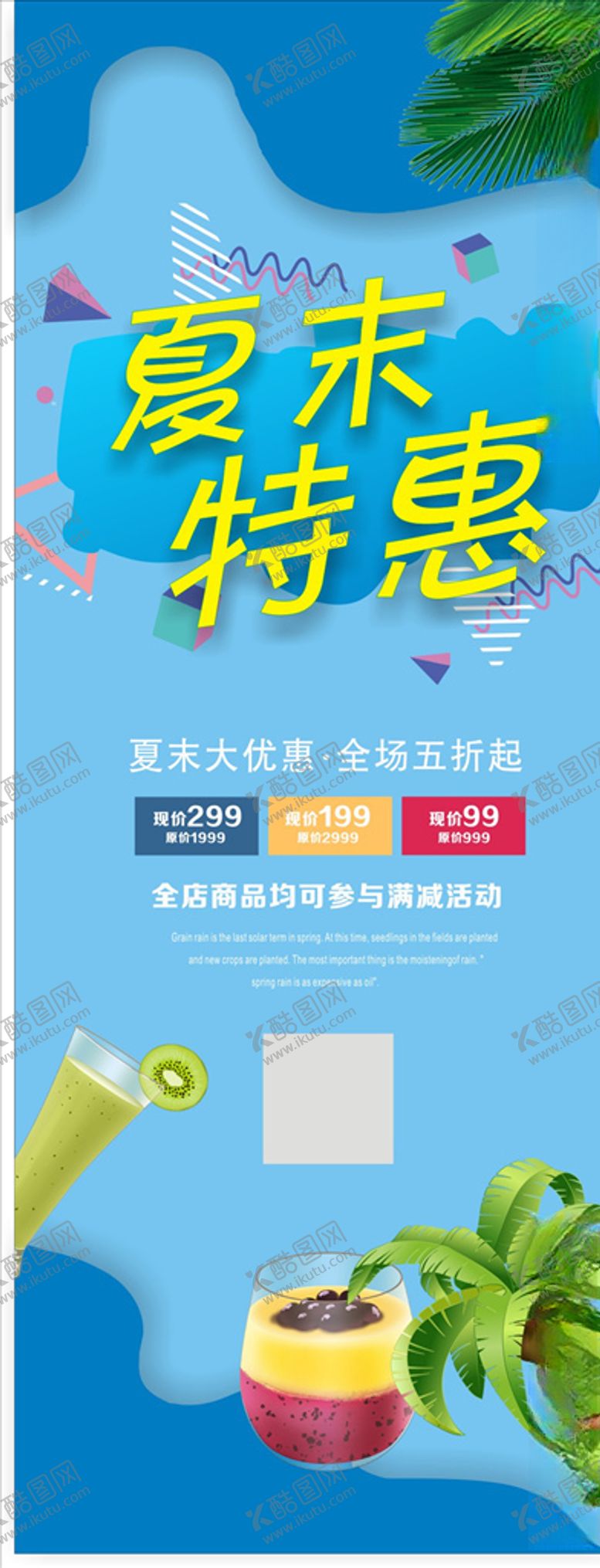 编号：77732410111631101006【酷图网】源文件下载-夏装清仓