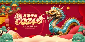 龙年元旦素材贺卡画
