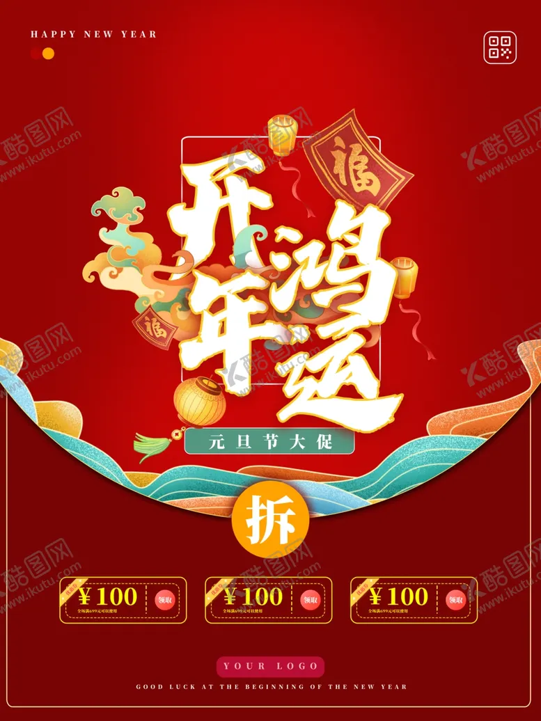 编号：10807304210911357286【酷图网】源文件下载-开年鸿运