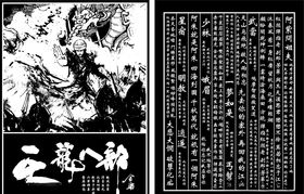 天龙八部