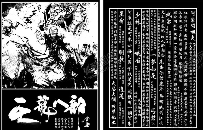 编号：59921310082335315820【酷图网】源文件下载-天龙八部