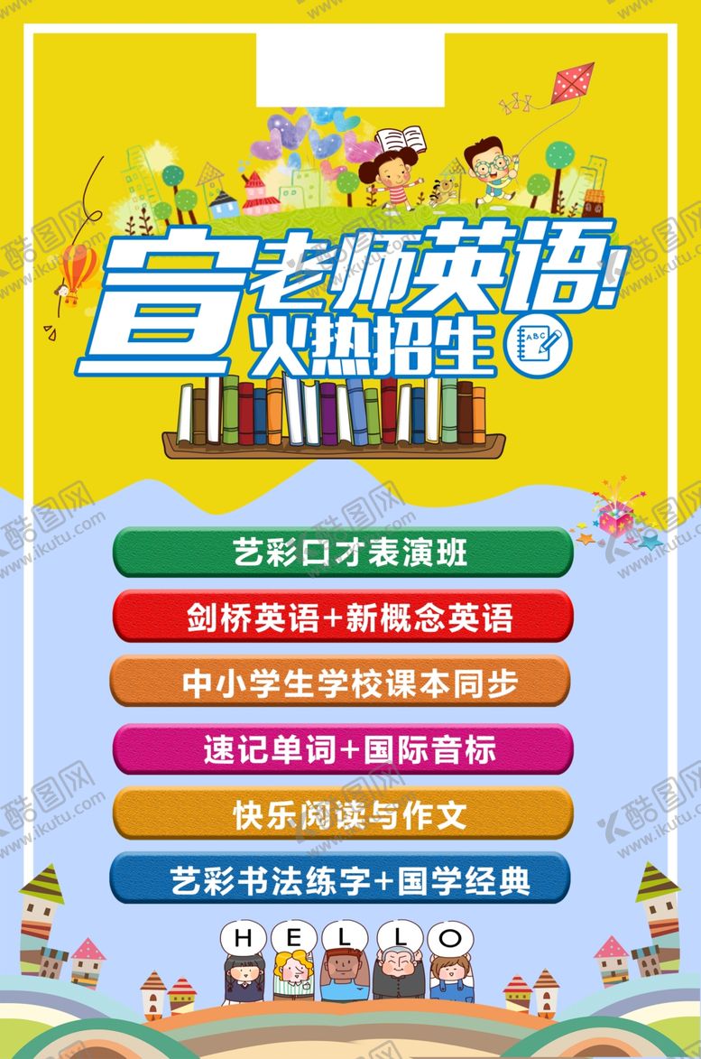 编号：51009402111514493923【酷图网】源文件下载-英语海报英语宣传单