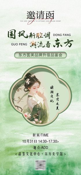 国风医美品鉴会