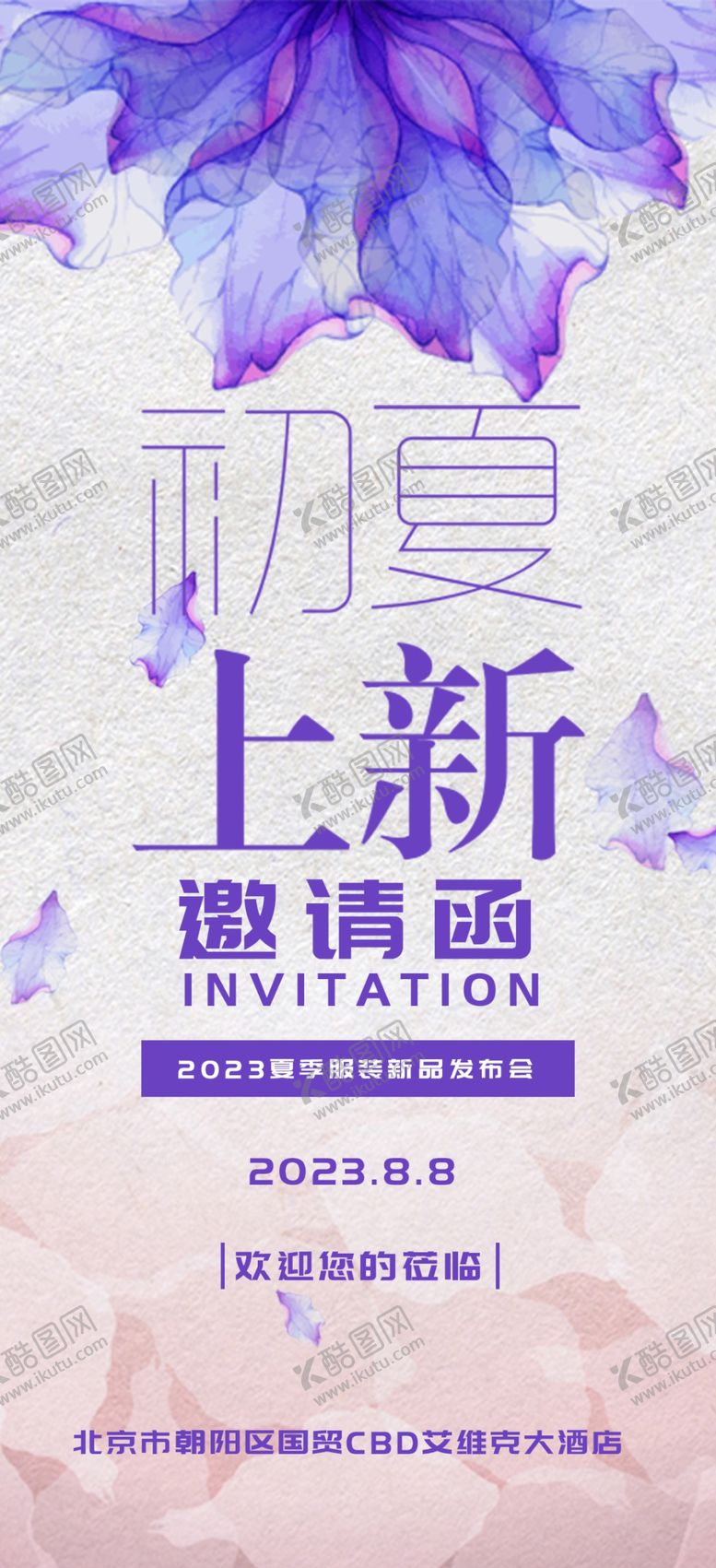 编号：22333211111841287265【酷图网】源文件下载-邀请函海报