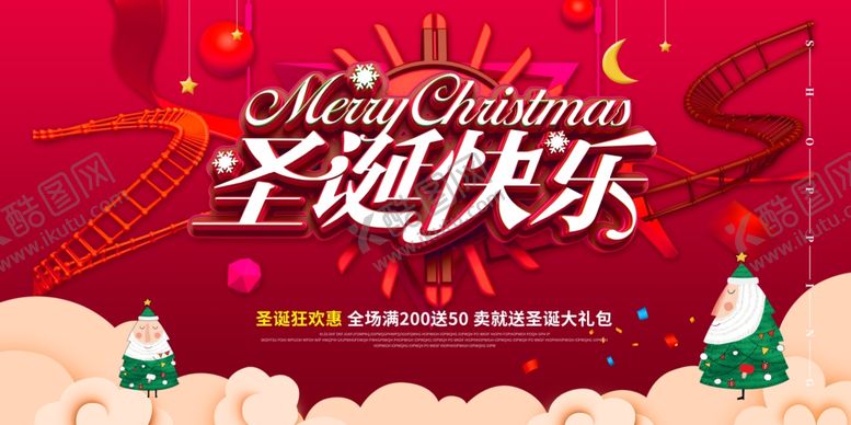 编号：51968705080747222594【酷图网】源文件下载-圣诞节展板