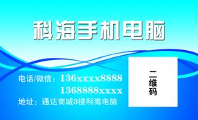 编号：84159310010339038741【酷图网】源文件下载-手机电脑名片