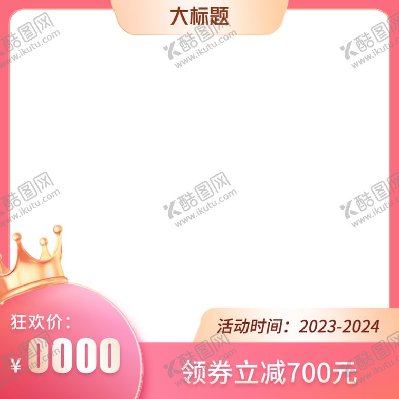 编号：69258910311823559838【酷图网】源文件下载-女神节38节日电商主图框设计