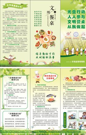 文明餐桌光盘行动