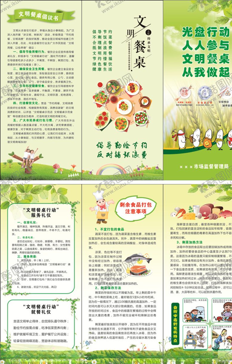 编号：19296810062259046444【酷图网】源文件下载-光盘行动文明餐桌