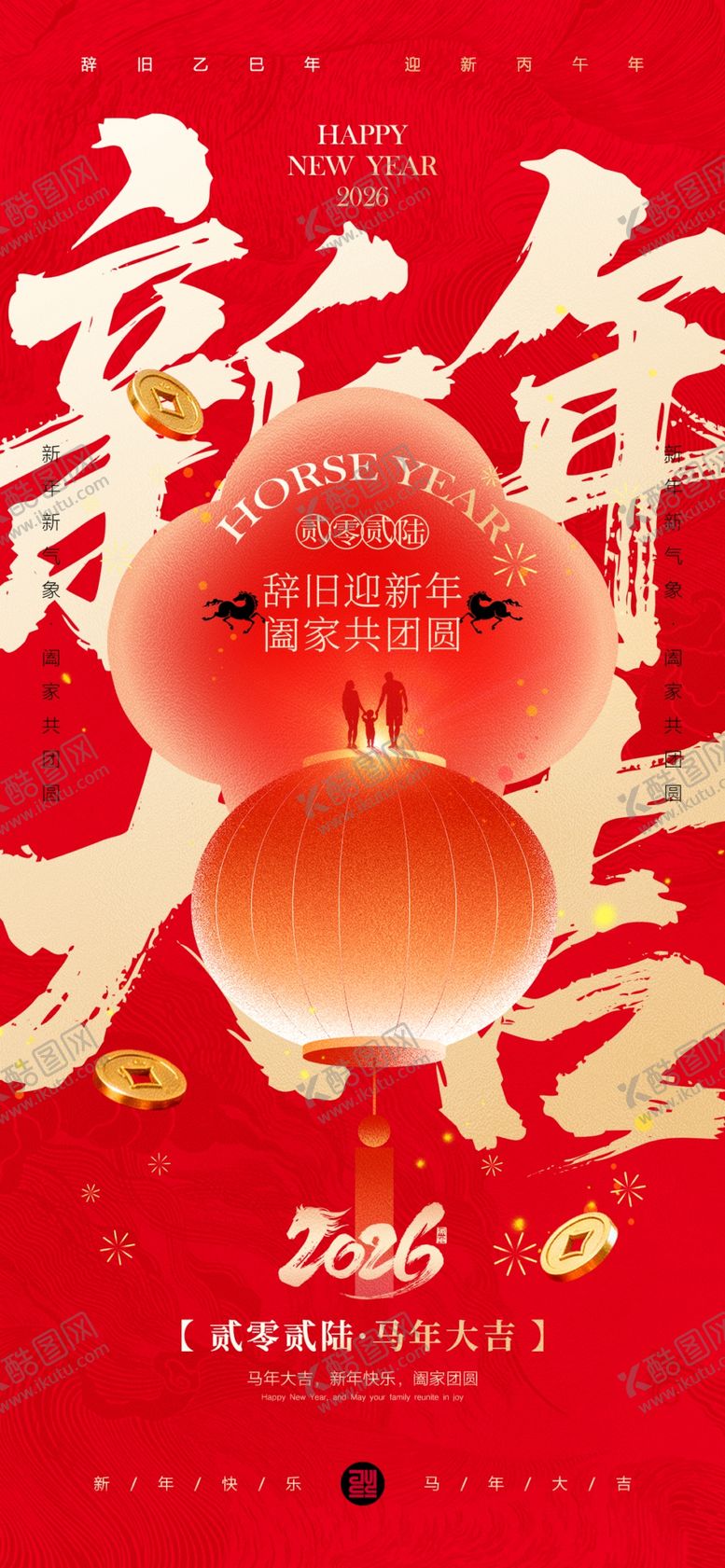 编号：80200704060305575184【酷图网】源文件下载-新春新年马年宣传祝福海报一