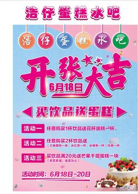 开张大吉