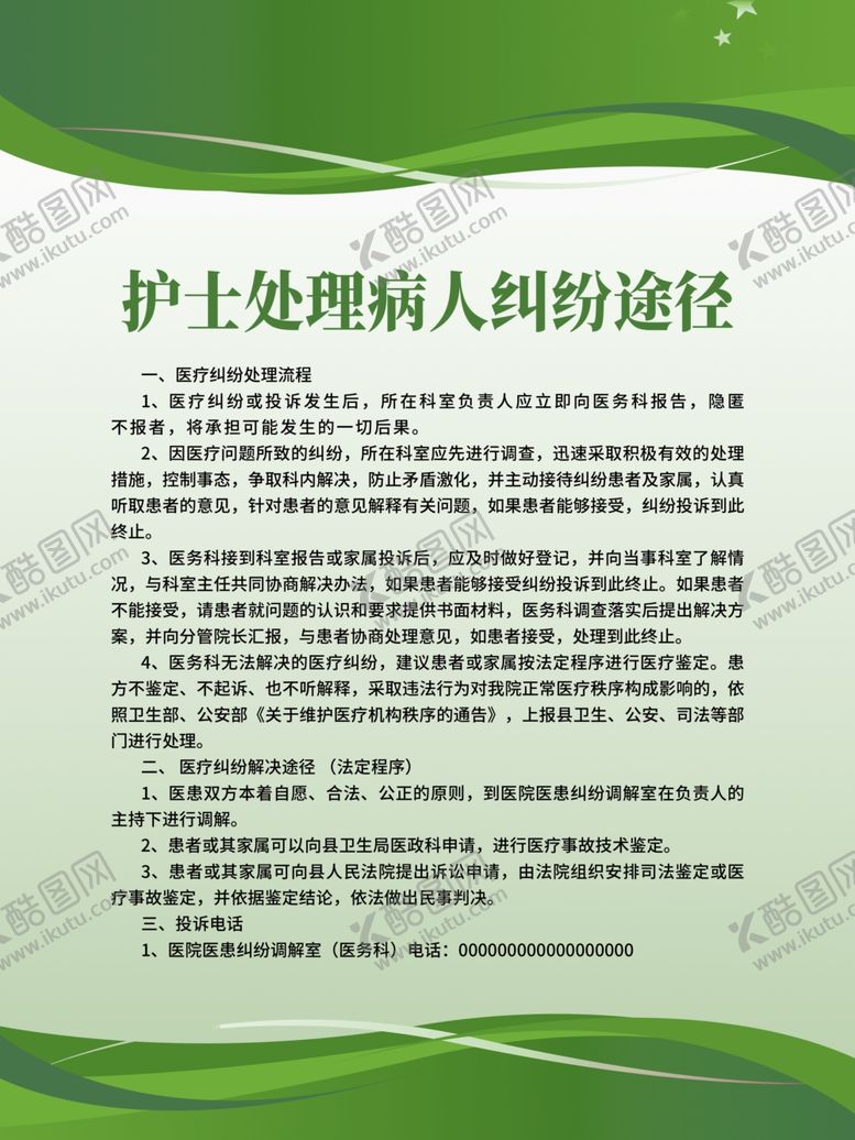 编号：66314409191533284456【酷图网】源文件下载-医院制度牌