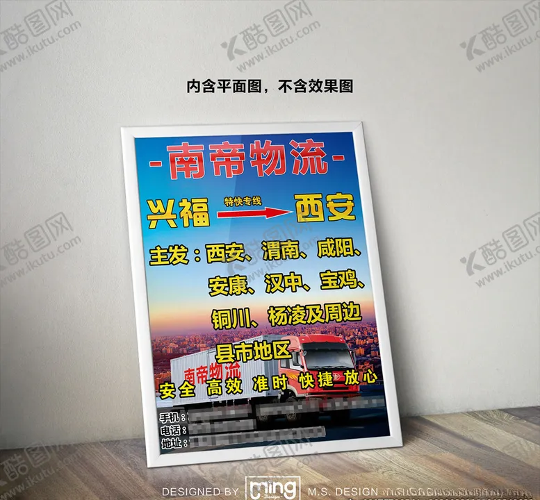 编号：74999906181943156523【酷图网】源文件下载-原创大气简约物流宣传海报图片
