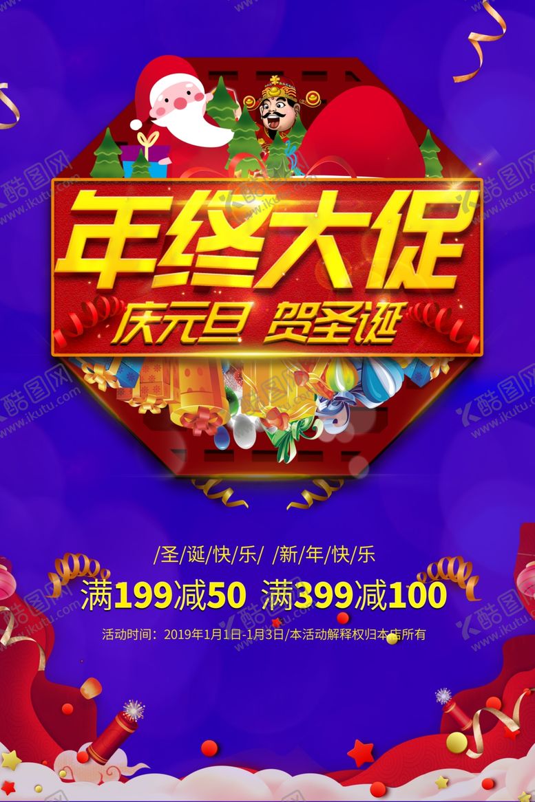 编号：43912710042020221060【酷图网】源文件下载-年终大促