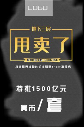 房地产海报