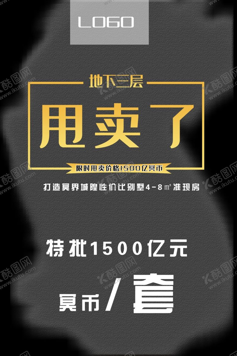 编号：86988705040833157223【酷图网】源文件下载-房地产海报