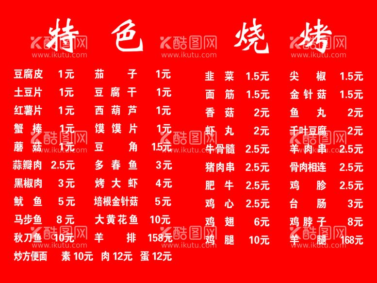 编号：28405909280849533217【酷图网】源文件下载-菜单