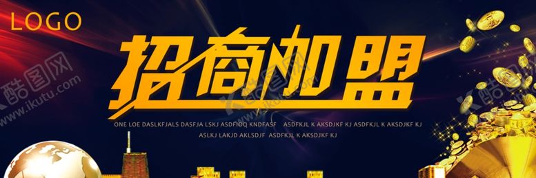 编号：21673910032333241953【酷图网】源文件下载-招商加盟