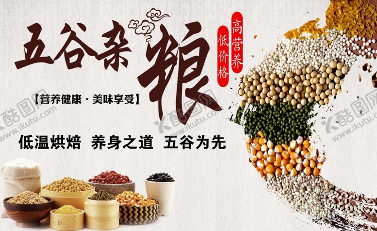 编号：19368109210755432304【酷图网】源文件下载-五谷杂粮
