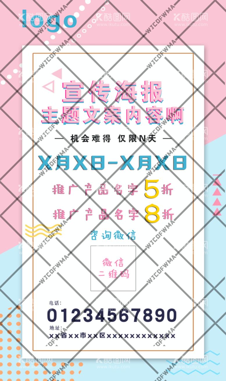 编号：76204809281708567285【酷图网】源文件下载-产品推广海报