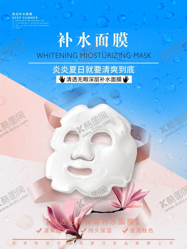 编号：30747310281547531194【酷图网】源文件下载-面膜