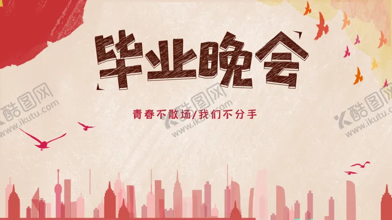 编号：12958409272005595702【酷图网】源文件下载-毕业季