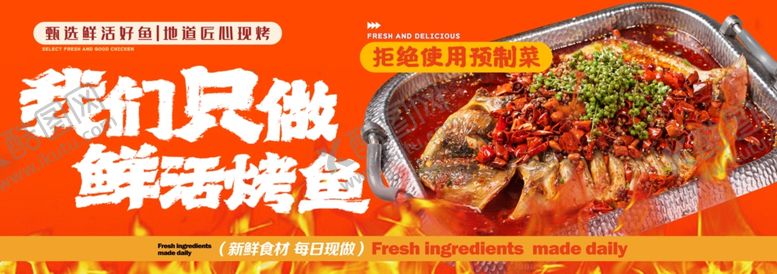 编号：41318405240422256067【酷图网】源文件下载-鲜香烤鱼开启美味盛宴