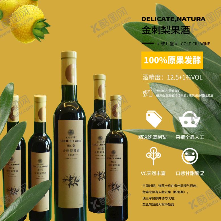 编号：94018509261837085682【酷图网】源文件下载-刺梨酒