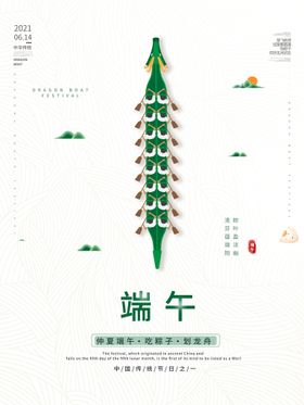 编号：60271310080732333058【酷图网】源文件下载-端午节