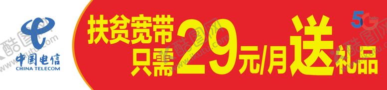 编号：68031807032018246852【酷图网】源文件下载-电信彩福