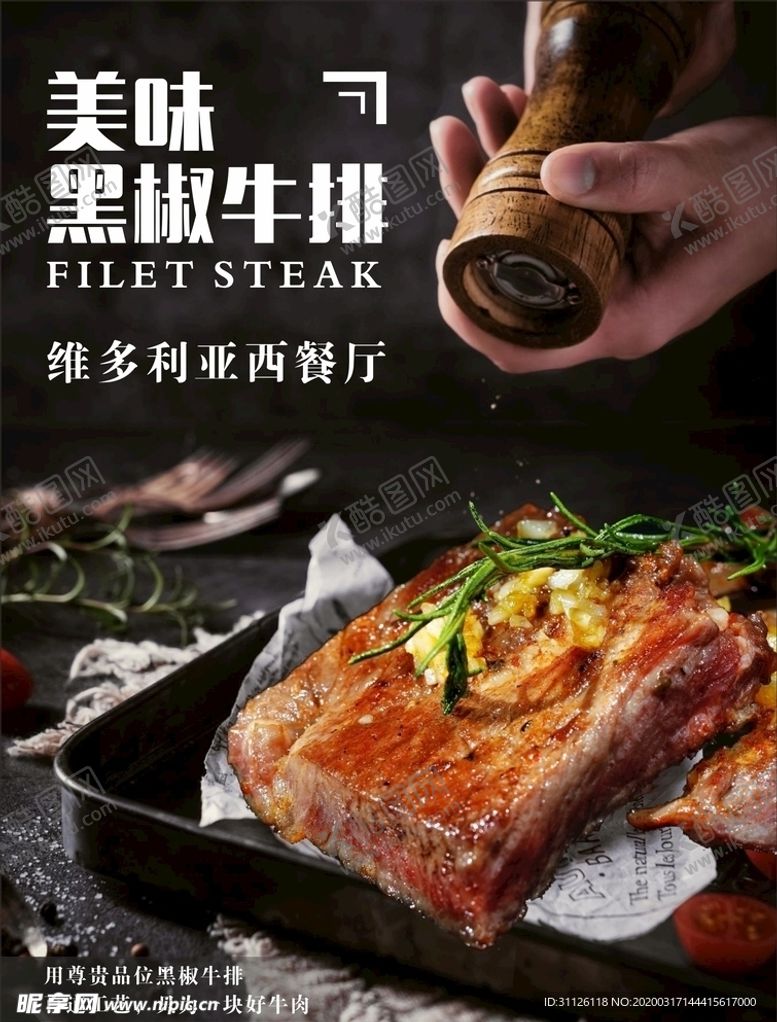 编号：25770906302329301521【酷图网】源文件下载-牛排西餐