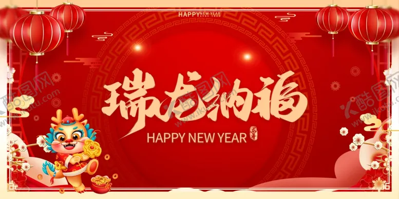 编号：53886812012043288183【酷图网】源文件下载-龙年海报新年新春
