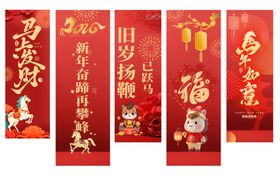 马年吊旗