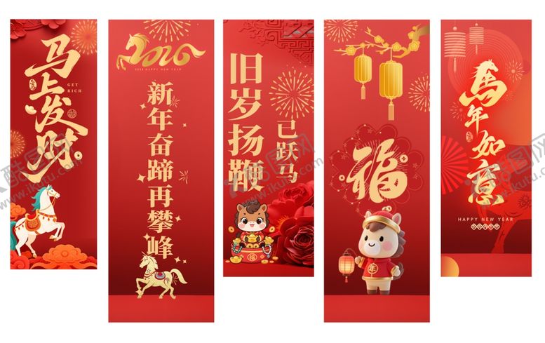 编号：54221804082047375788【酷图网】源文件下载-马年吊旗