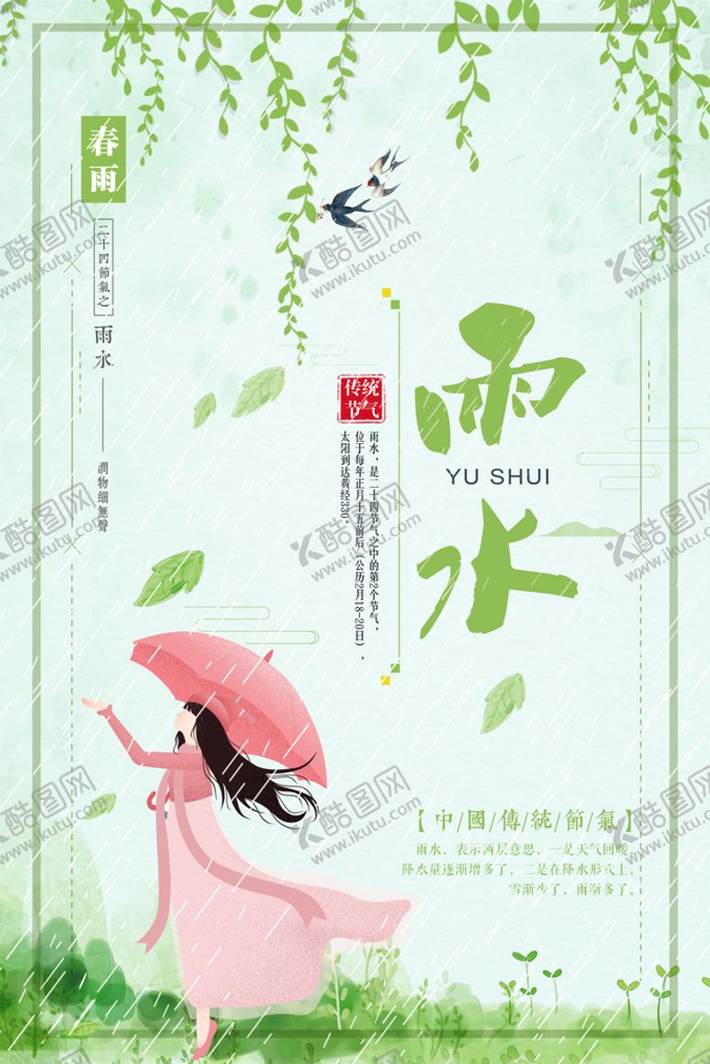编号：04231809180012221576【酷图网】源文件下载-雨水海报           