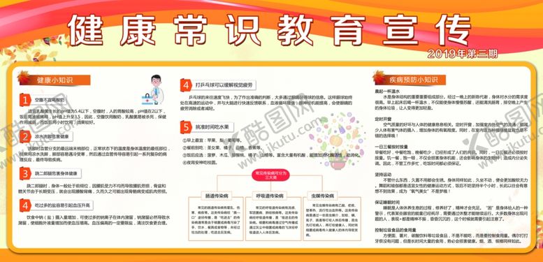 编号：58903407010833512187【酷图网】源文件下载-安全教育宣传栏
