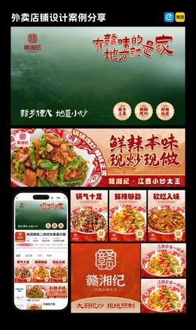 美团外卖店铺装修设计江西菜