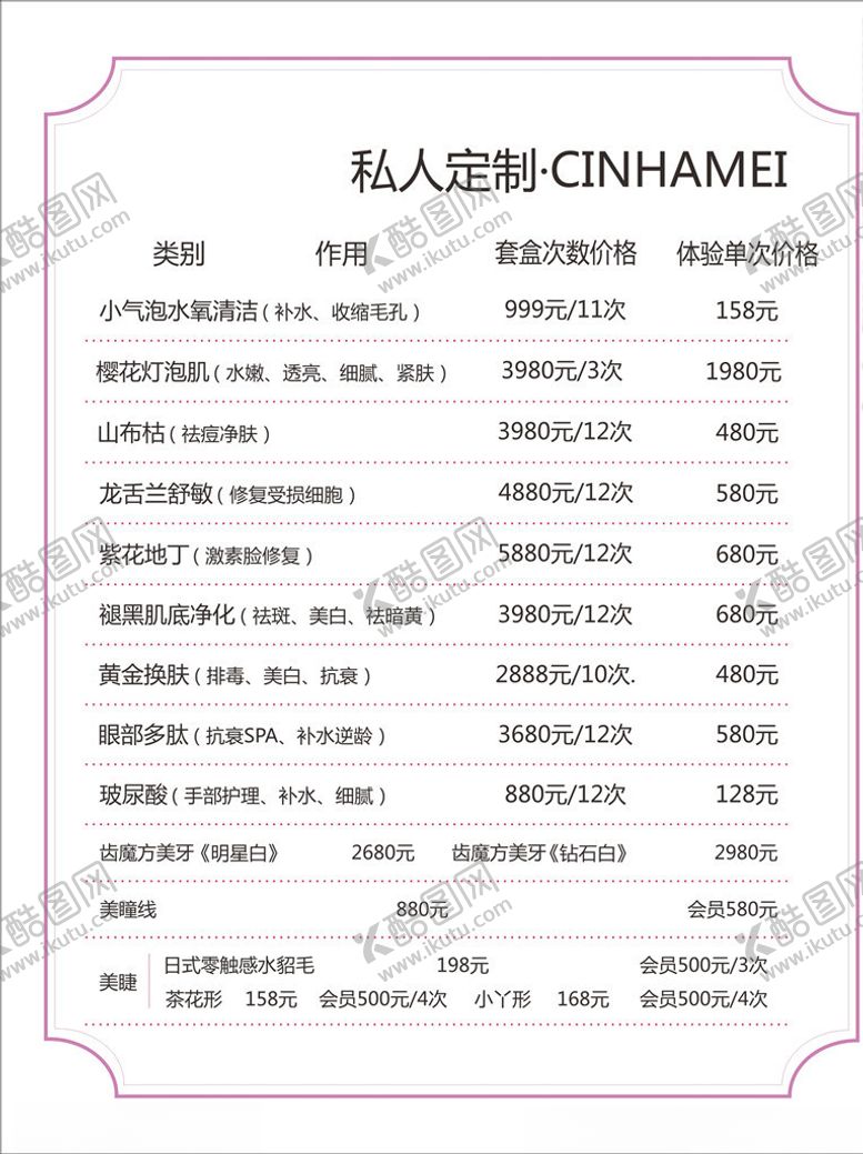 编号：10131506270212008554【酷图网】源文件下载-价目表私人定制