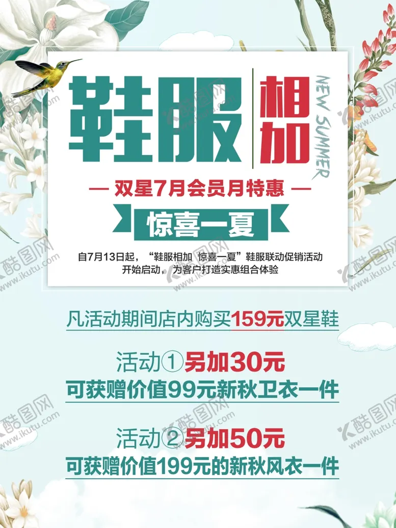 编号：18953006290927003562【酷图网】源文件下载-惊喜一夏