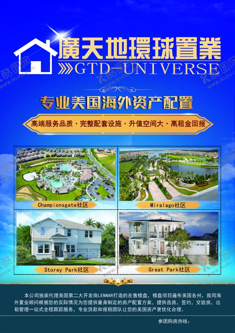 编号：88131205110414051769【酷图网】源文件下载-房产宣传页