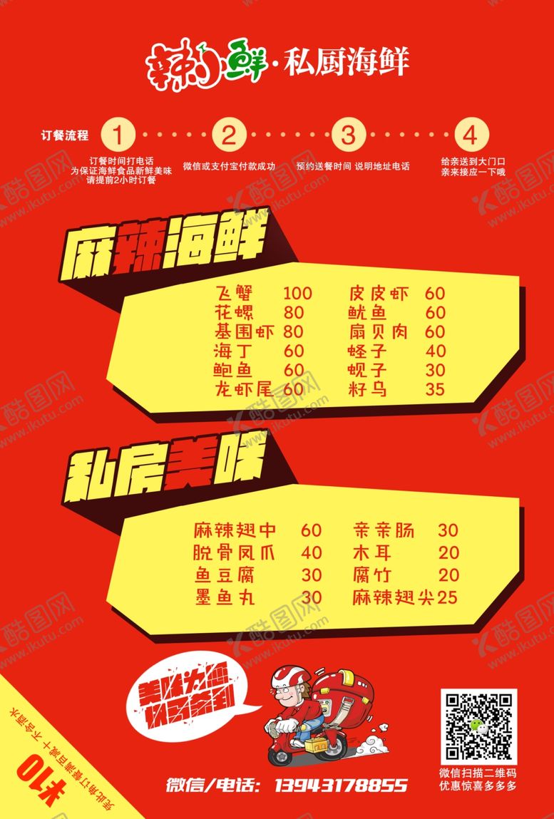 编号：63493207040354262658【酷图网】源文件下载-餐饮海鲜传单