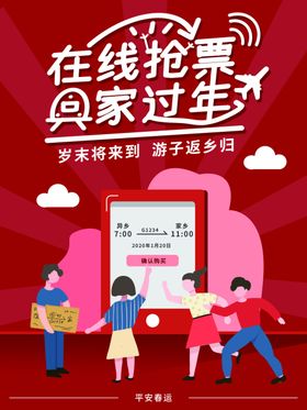 在线购票
