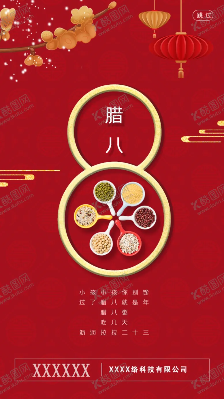 编号：01598609130528268923【酷图网】源文件下载-腊八节腊八微信海报过了腊八