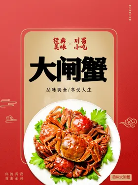大闸蟹阳澄湖首页图卡片