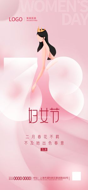 妇女节海报