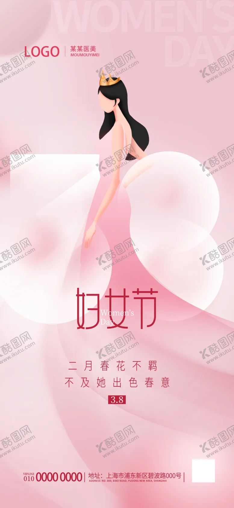 编号：02498609210508571502【酷图网】源文件下载-妇女节海报