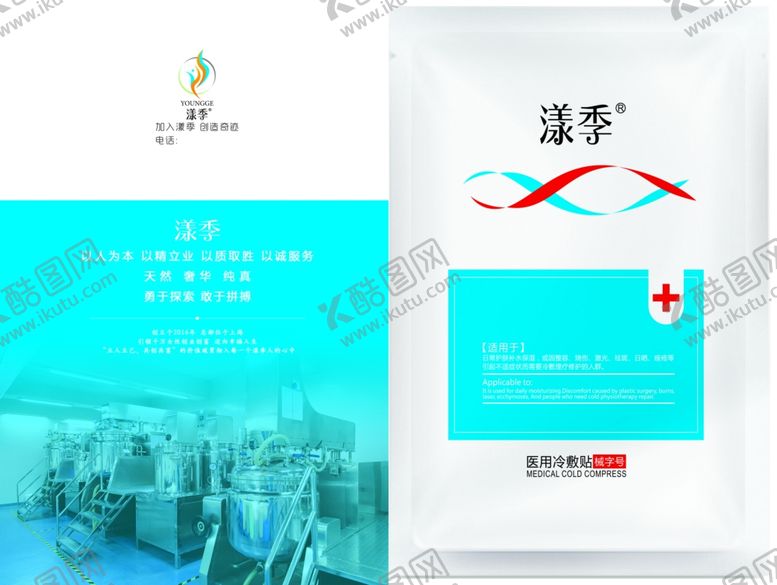 编号：73575510162319313215【酷图网】源文件下载-微商面膜工厂宣传折页